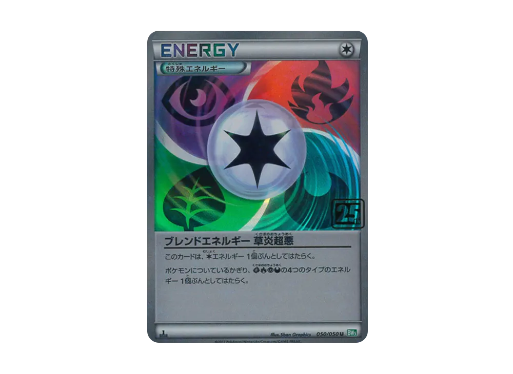 ポケモン - 【PSA9】ブレンドエネルギー草炎超悪 (クリーチャーズ25周年記念) U PROMO 050/050 PSA9】ブレンドエネルギー草炎超悪 (クリーチャーズ25周年記念