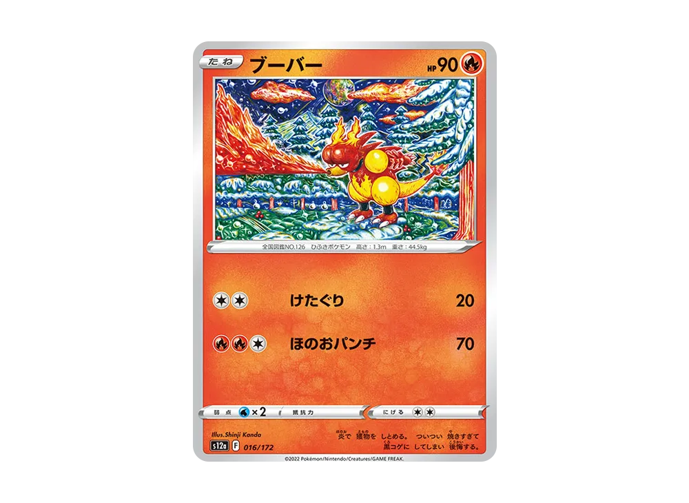 ブーバー [S12a 016/172](ハイクラスパック「VSTARユニバース」)