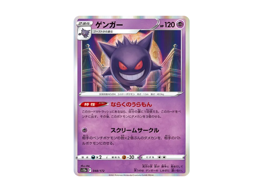pkmn-tcg-42309_P_GENGA-of.webp pkmn-tcg-42309_P_GENGA-of.webp