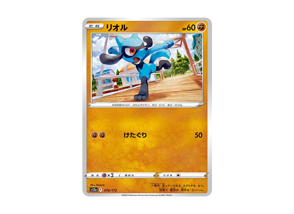 リオル [S12a 076/172](ハイクラスパック「VSTARユニバース」)