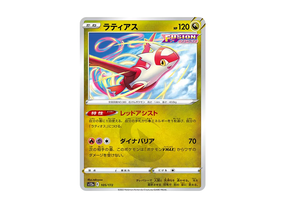 ラティアス [S12a 105/172](ハイクラスパック「VSTARユニバース」)