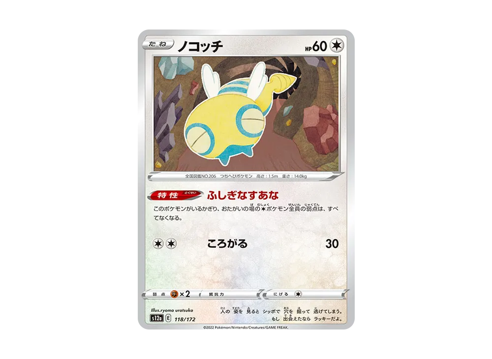 ノコッチ [S12a 118/172](ハイクラスパック「VSTARユニバース」)