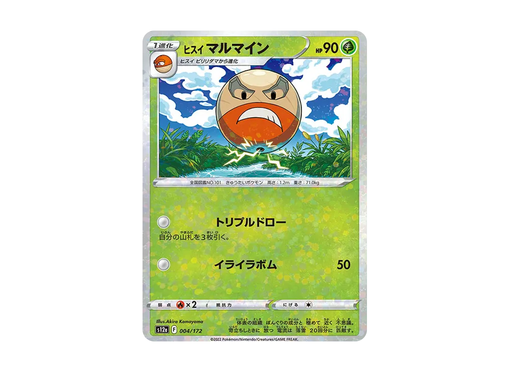 ヒスイマルマイン :ミラー [S12a 004/172](ハイクラスパック「VSTARユニバース」)