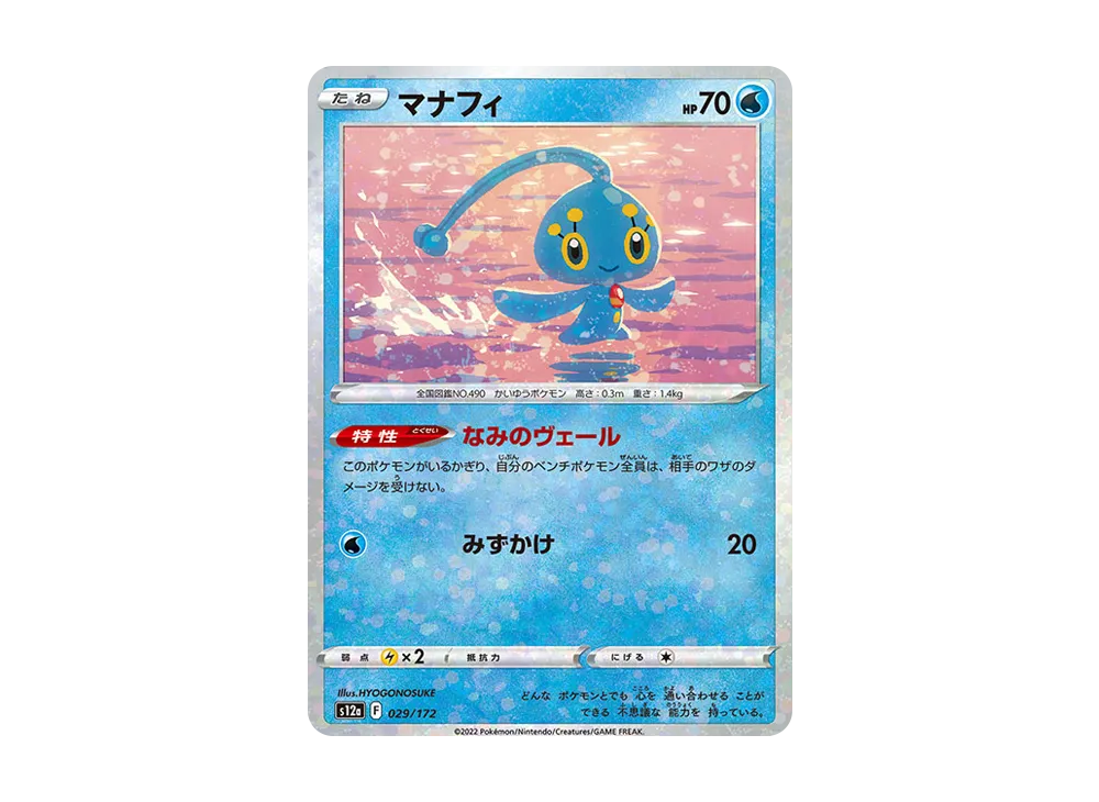 マナフィ :ミラー [S12a 029/172](高級包「VSTAR 宇宙」)
