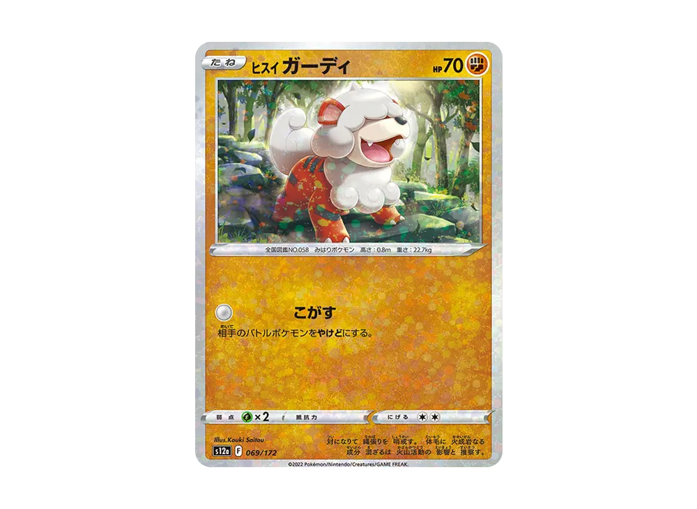 ヒスイガーディ :ミラー [S12a 069/172](ハイクラスパック「VSTARユニバース」)