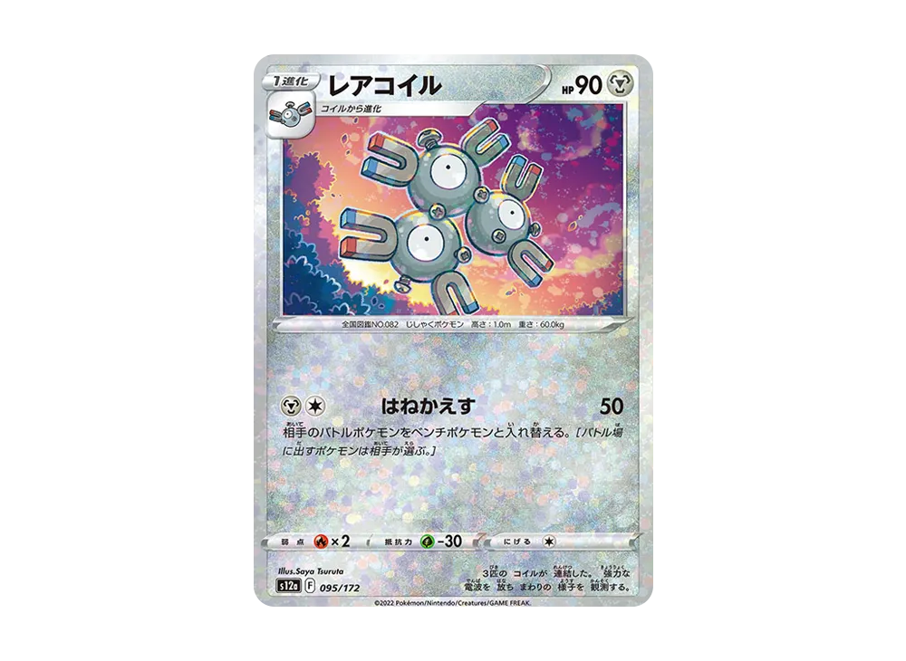 三合一磁怪 :鏡面 [S12a 095/172](高級包「VSTAR 宇宙」)