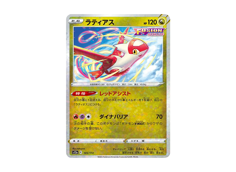 ラティアス :ミラー [S12a 105/172](ハイクラスパック「VSTARユニバース」)