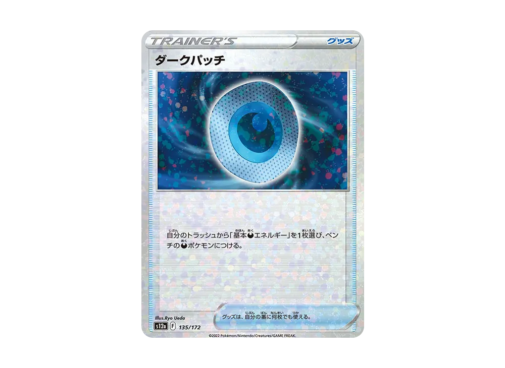 ダークパッチ :ミラー [S12a 135/172](高級包「VSTAR 宇宙」)