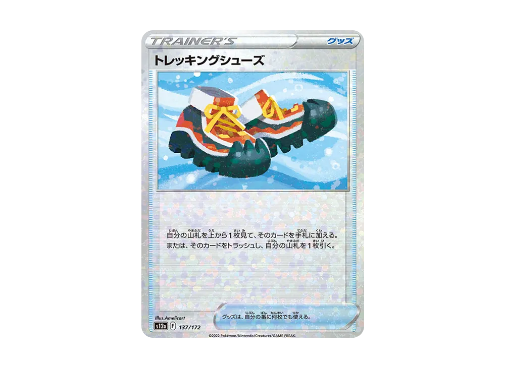 トレッキングシューズ :ミラー [S12a 137/172](ハイクラスパック「VSTARユニバース」)