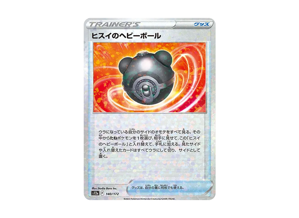 洗翠のヘビーボール :ミラー [S12a 140/172](高級包「VSTAR 宇宙」)