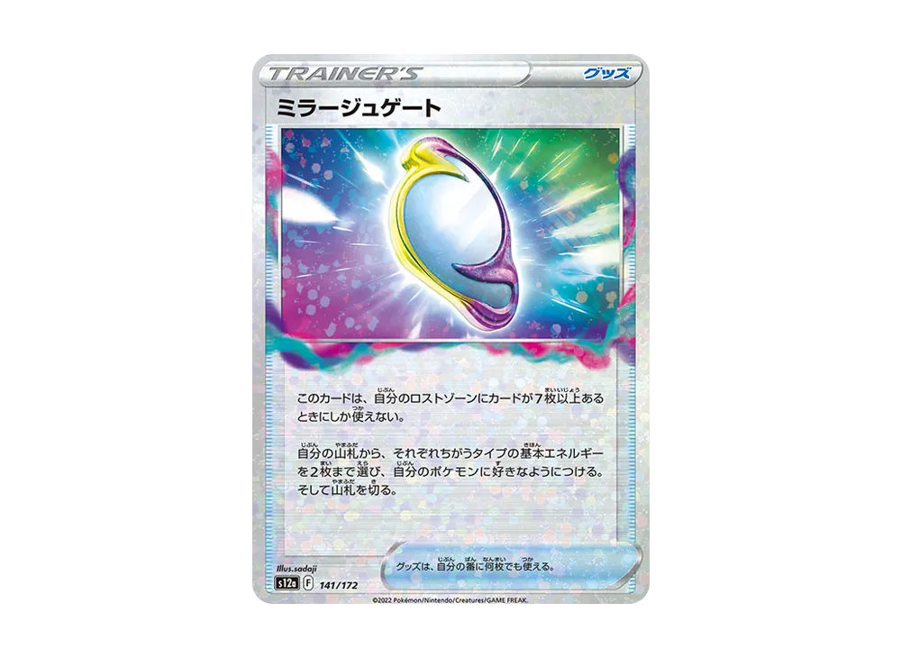 ミラー巨ゲート :ミラー [S12a 141/172](高級包「VSTAR 宇宙」)