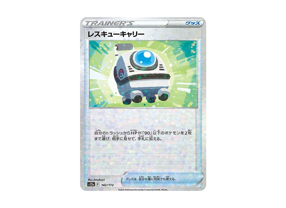 レスキューキャリー :ミラー [S12a 142/172](高級包「VSTAR 宇宙」)