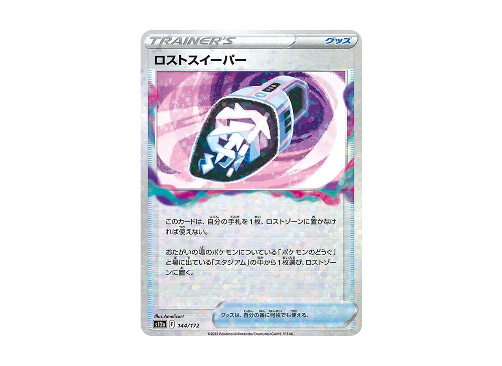 ロストスイーパー :ミラー [S12a 144/172](高級包「VSTAR 宇宙」)