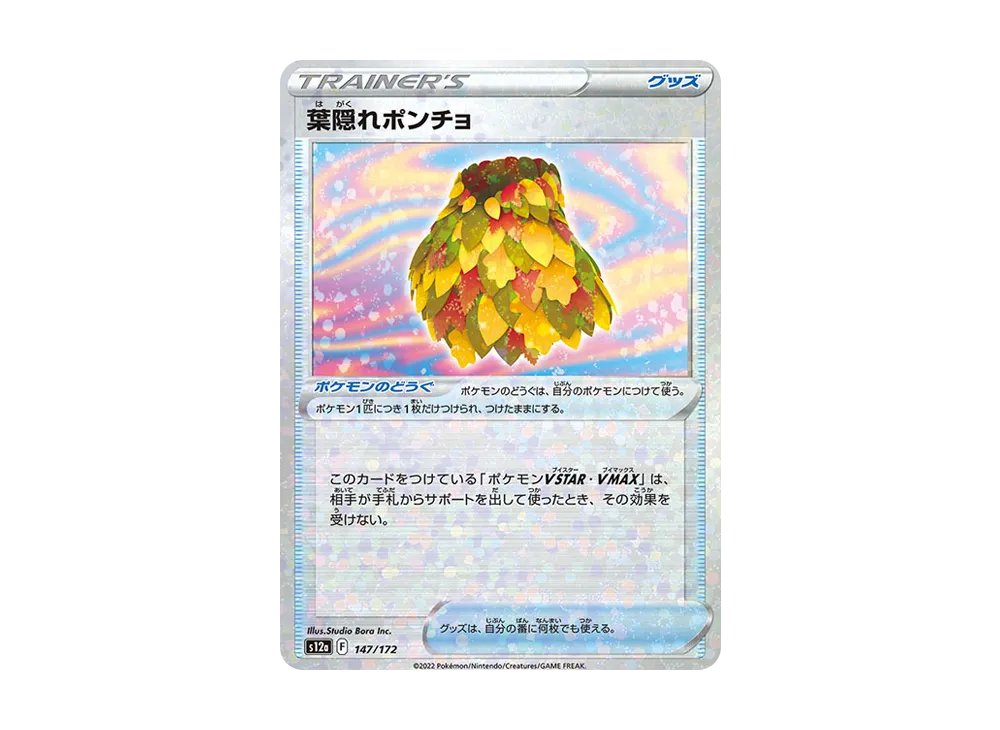 葉隠れポンチョ :ミラー [S12a 147/172](高級包「VSTAR 宇宙」)