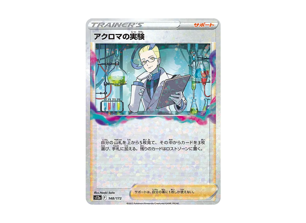 アクロマの実験 :ミラー [S12a 148/172](高級包「VSTAR 宇宙」)