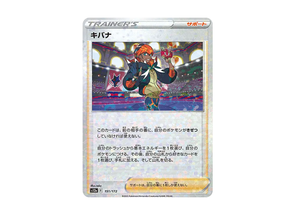 キバナ :ミラー [S12a 151/172](高級包「VSTAR 宇宙」)