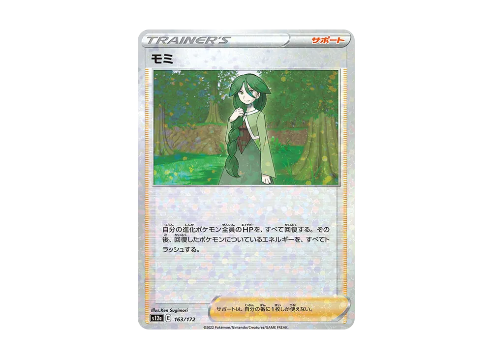 モミ :ミラー [S12a 163/172](ハイクラスパック「VSTARユニバース」)