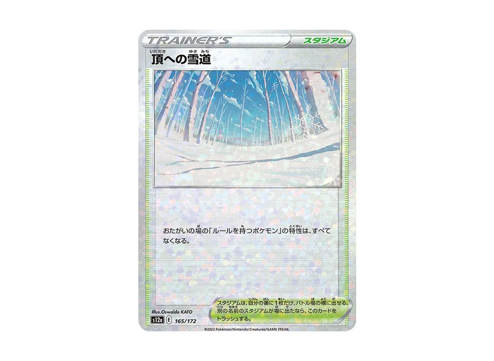 頂への雪道 :ミラー [S12a 165/172](高級包「VSTAR 宇宙」)
