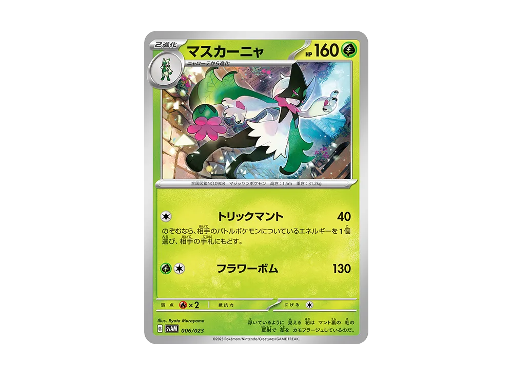 ルカリオex [SVAM 009/023](スターターセットex「ニャオハ&ルカリオex