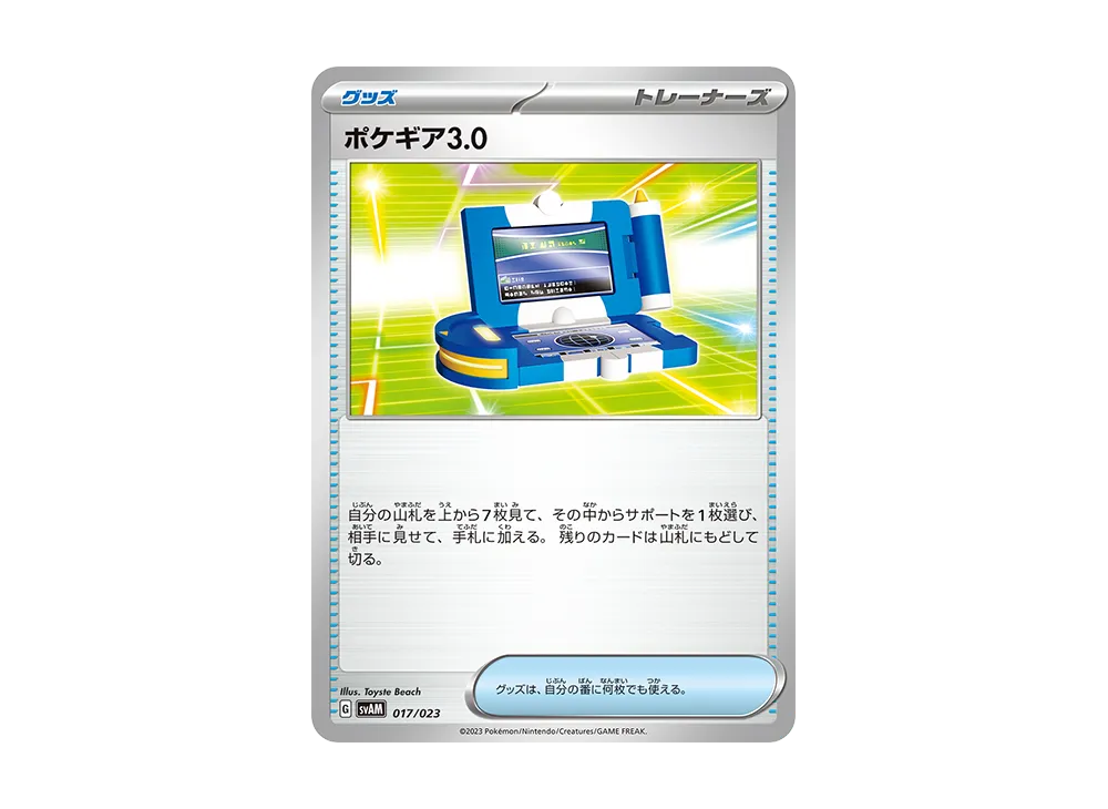 ポケギア3.0 [SVAM 017/023](スターターセットex「ニャオハ&ルカリオex」)