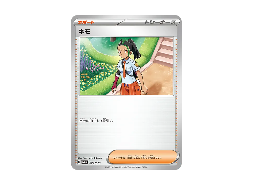 Nemona [SVAM 022/023](Starter Set ex "Nyahoja & Lucario")