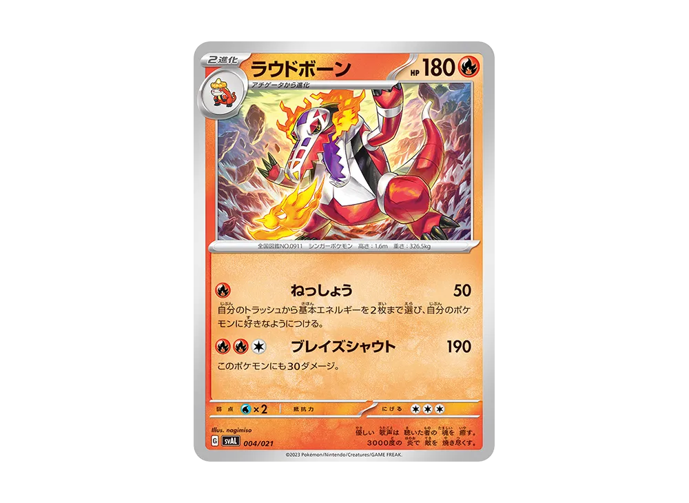 ラウドボーン [SVAL 004/021](スターターセットex「ホゲータ&デンリュウex」)