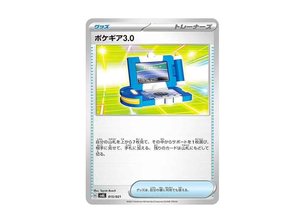 ポケギア3.0 [SVAL 015/021](スターターセットex「ホゲータ&デンリュウex」)