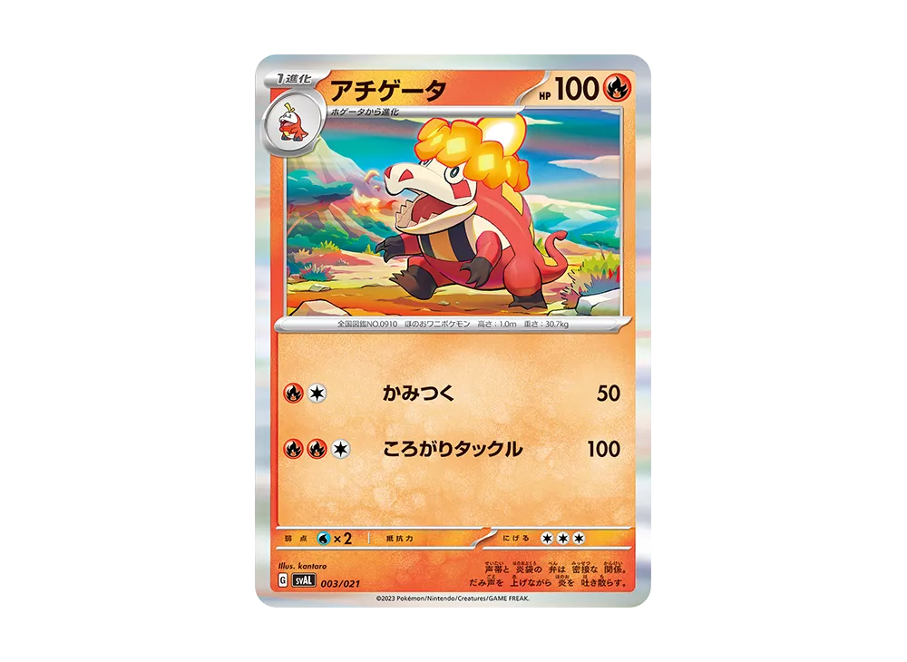 アチゲータ :ミラー [SVAL 003/021](スターターセットex「ホゲータ&デンリュウex」)