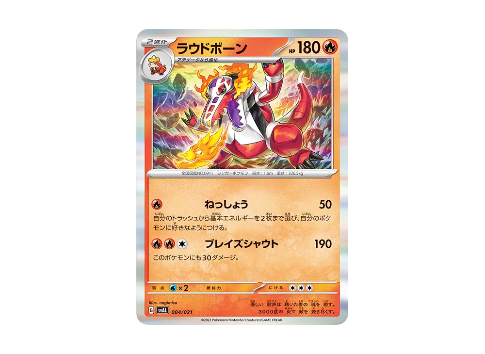 ラウドボーン :ミラー [SVAL 004/021](スターターセットex「ホゲータ&デンリュウex」)