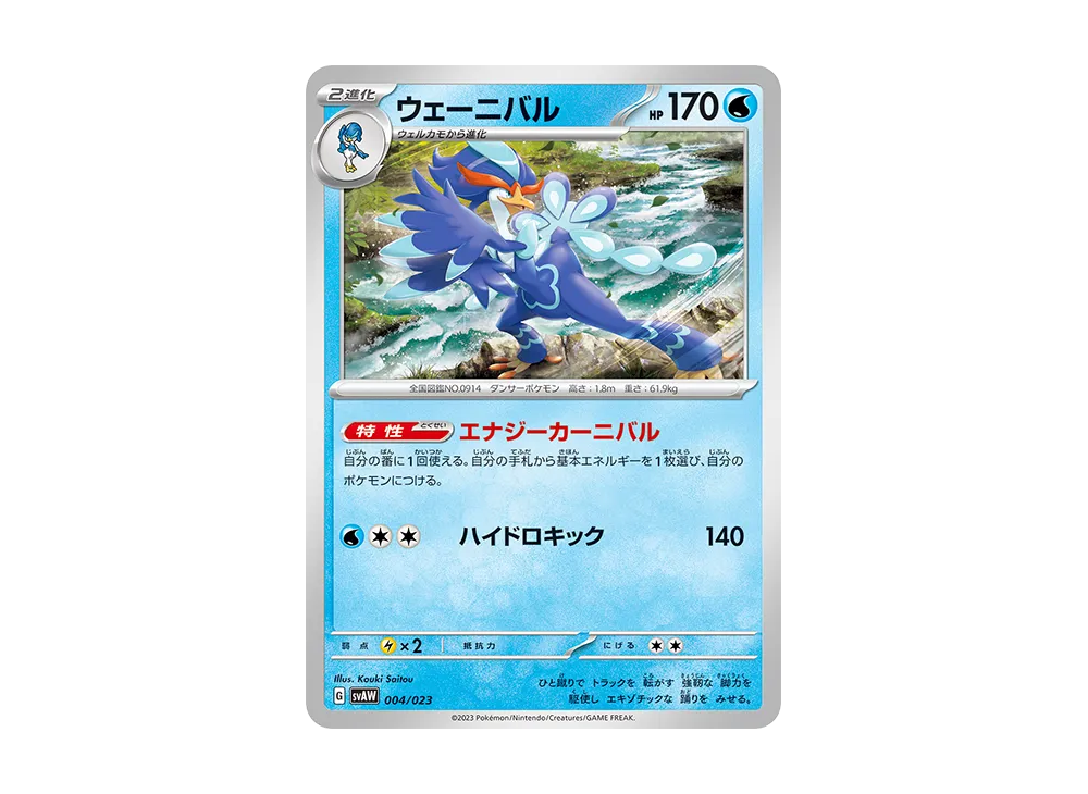 PSA10】ミミッキュex [SVAW 006/023](スターターセットex「クワッス