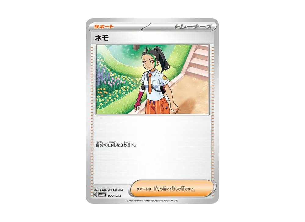 ネモ [SVAW 022/023](スターターセットex「クワッス&ミミッキュex 」)
