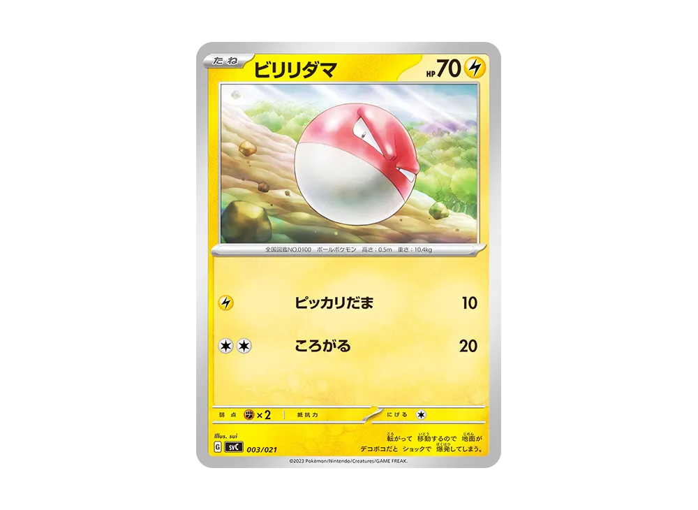 ビリリダマ [SVC 003/021](スターターセットex「ピカチュウex&パーモット」)
