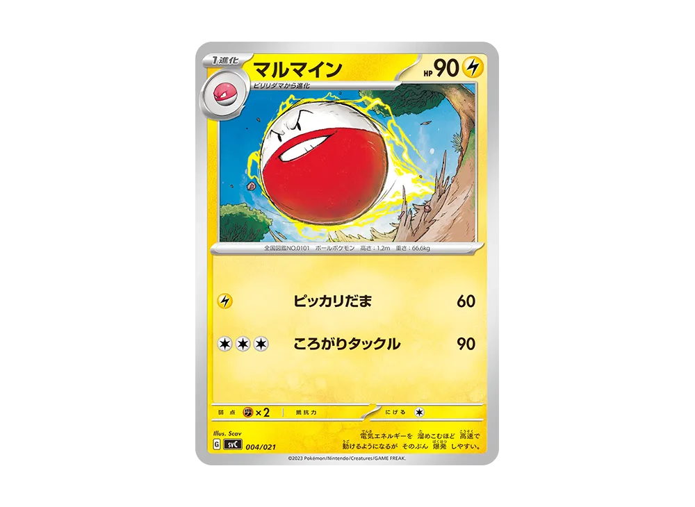 マルマイン [SVC 004/021](スターターセットex「ピカチュウex&パーモット」)