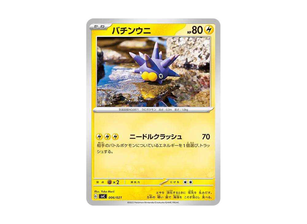 PSA10】ピカチュウex [SVC 001/021](スターターセットex「ピカチュウ