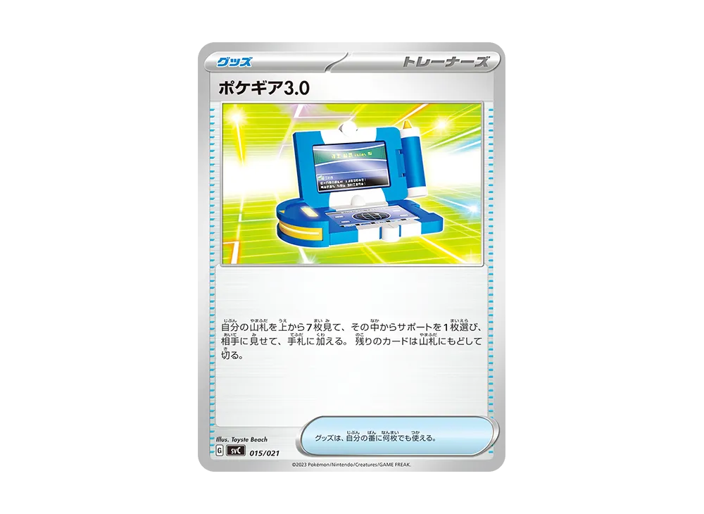 ポケギア3.0 [SVC 015/021](スターターセットex「ピカチュウex&パーモット」)
