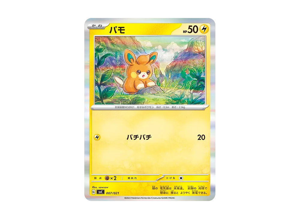 PSA10】ピカチュウex [SVC 001/021](スターターセットex「ピカチュウ