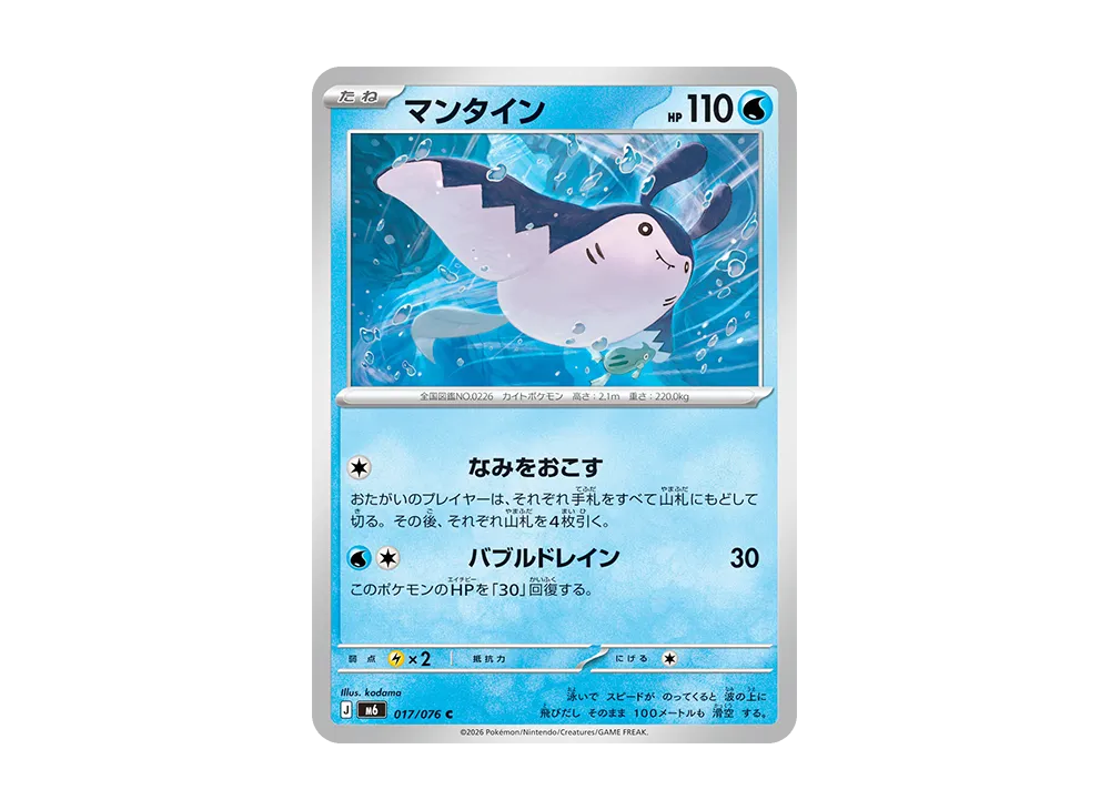 マンタイン C [M6 017/076](拡張パック「ストームエメラルダ」)
