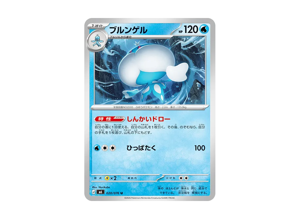 ブルンゲル U [M6 020/076](拡張パック「ストームエメラルダ」)