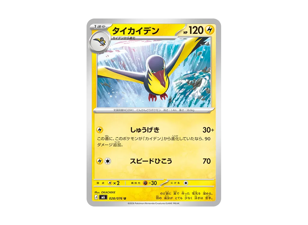 タイカイデン U [M6 028/076](拡張パック「ストームエメラルダ」)