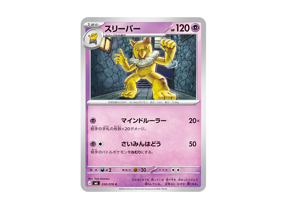 スリーパー C [M6 030/076](拡張パック「ストームエメラルダ」)