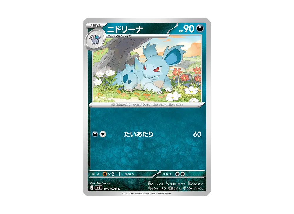 ニドリーナ C [M6 042/076](拡張パック「ストームエメラルダ」)