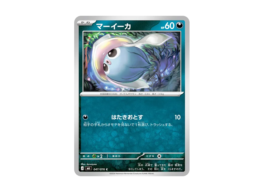 マーイーカ C [M6 047/076](拡張パック「ストームエメラルダ」)