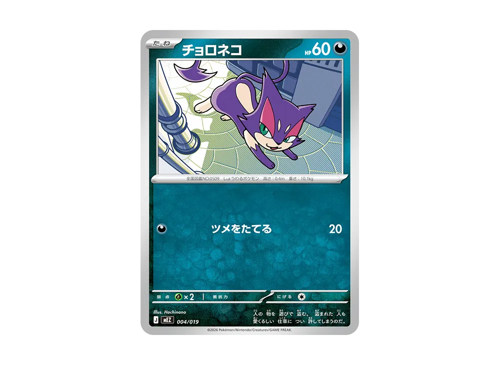 ポケカ】スターターセットex「ゾロア&ゾロアークex」の収録カード