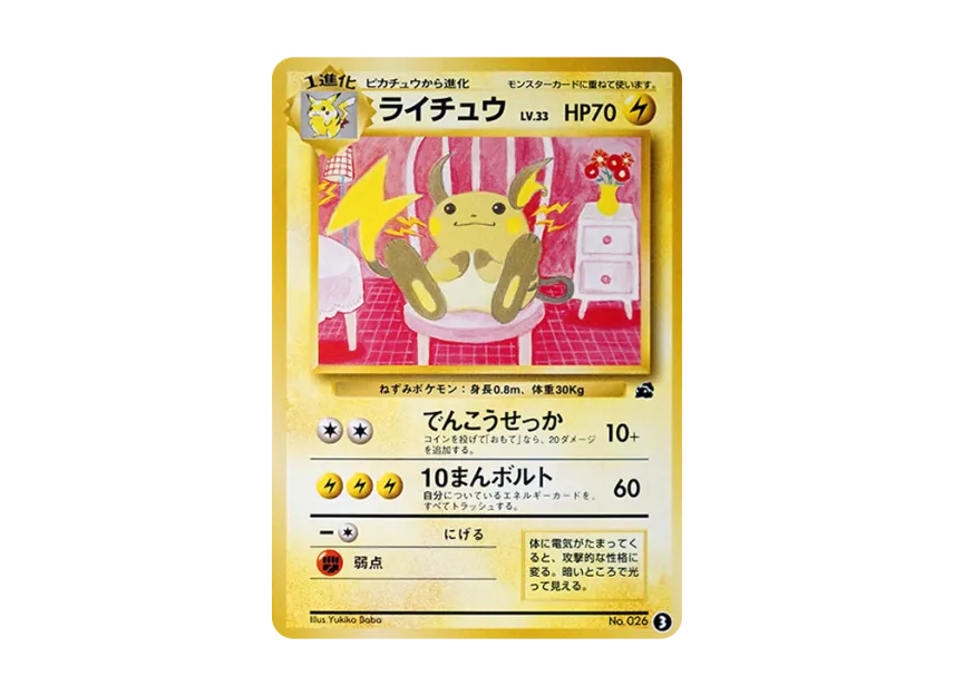 ぷ*ぷ様 【ポケモンカード】ライチュウ【旧裏】【イントロパック ぷ*ぷ様 【ポケモンカード】ライチュウ【旧裏】【イントロパック