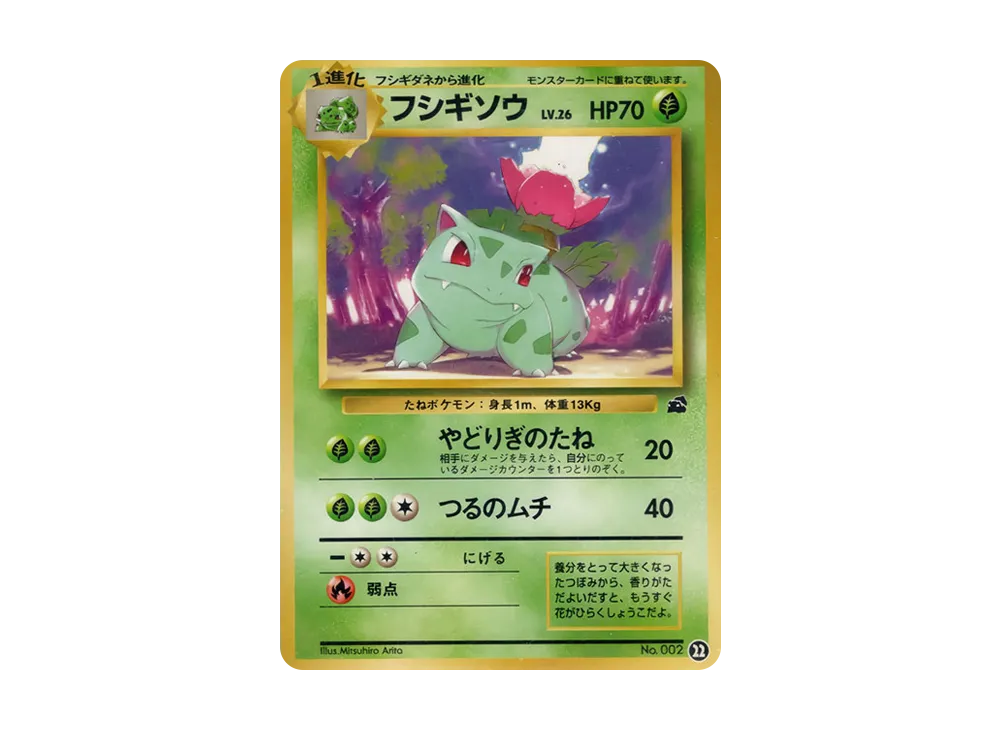 フシギソウ : 旧裏 [PMCGI No.022](拡張パック「イントロパック」)