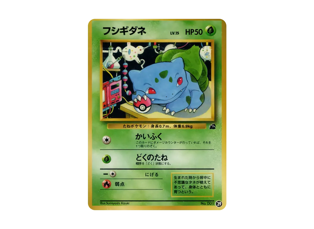 フシギダネ : 旧裏 [PMCGI No.029](拡張パック「イントロパック」)