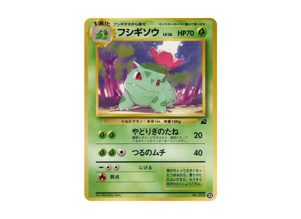 フシギソウ : 旧裏 [PMCGI No.032](拡張パック「イントロパック」)