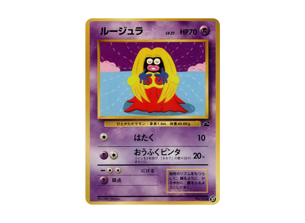 ルージュラ : 旧裏 [PMCGI No.037](拡張パック「イントロパック」)