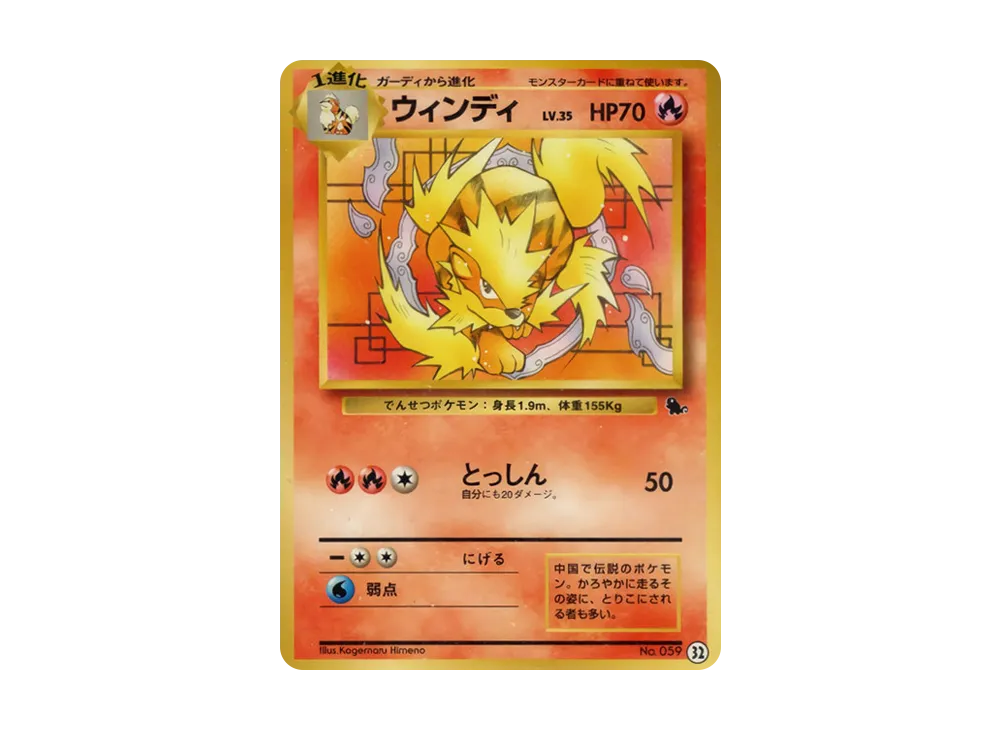 状態B】突風 : 旧裏 [PMCGI No.028](拡張パック「イントロパック」) 1