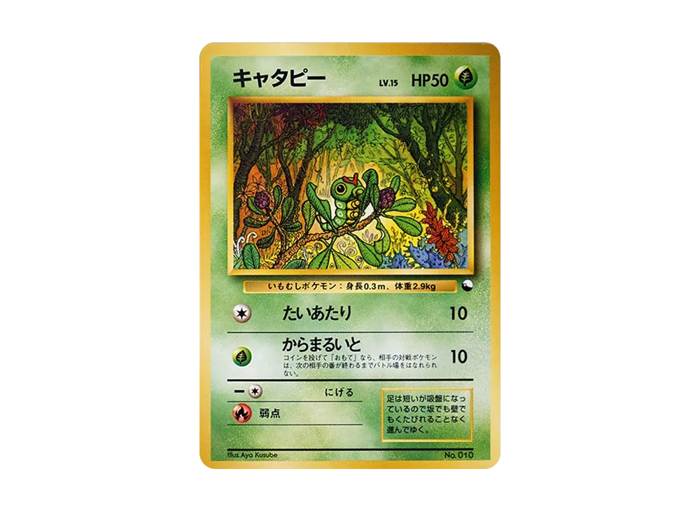 ARS10】ピカチュウ : 旧裏 [PMCG-QS No.025](構築デッキ「クイック